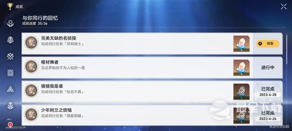 崩坏星穹铁道异邦骑士任务怎么做