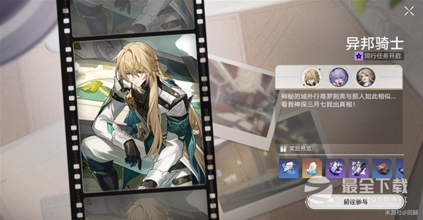 崩坏星穹铁道异邦骑士任务怎么做