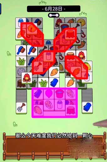 《羊了个羊》6月28日关卡通关攻略