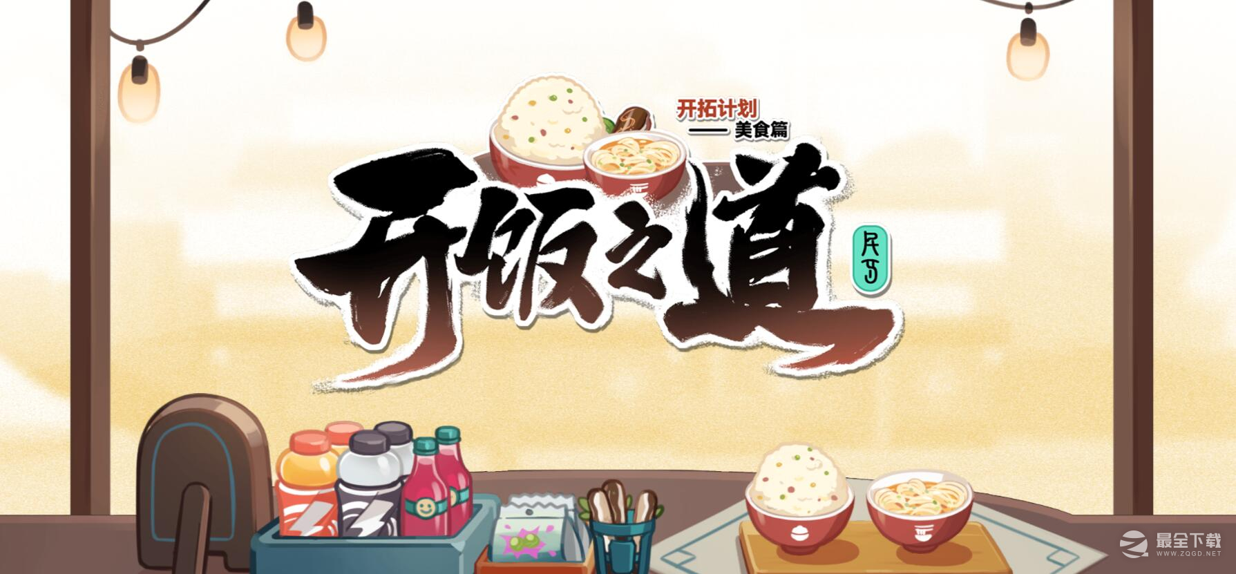 崩坏星穹铁道开饭之道H5小游戏星琼如何获取
