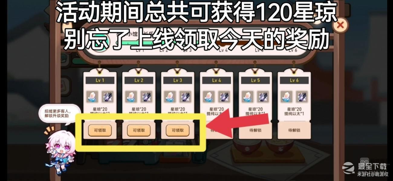 崩坏星穹铁道开饭之道H5小游戏星琼如何获取