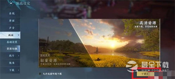 逆水寒手游画质怎么设置