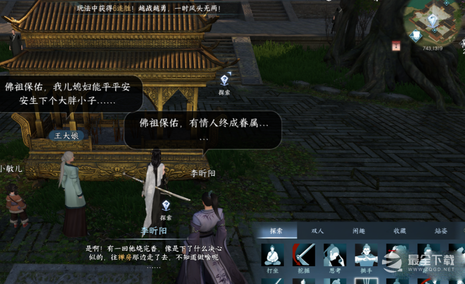 逆水寒手游杭州何人留字奇遇任务达成攻略