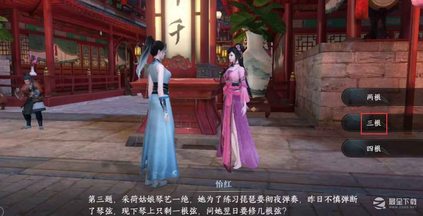 逆水寒手游怡红第三题答案是什么