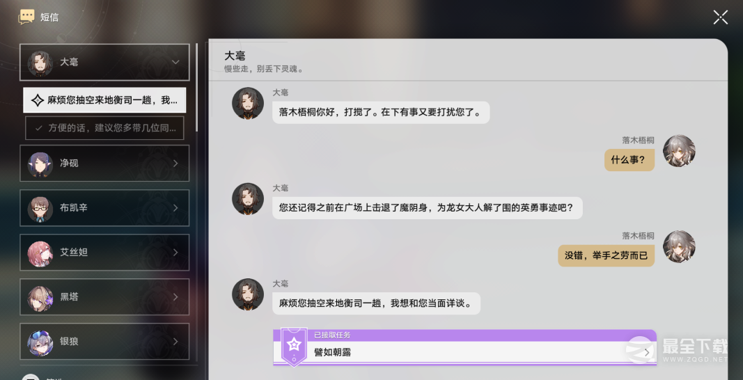 《崩坏星穹铁道》白露同行任务譬如朝露图文攻略