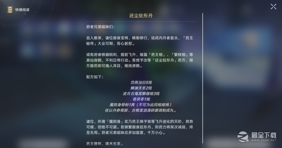 《崩坏星穹铁道》白露同行任务譬如朝露图文攻略
