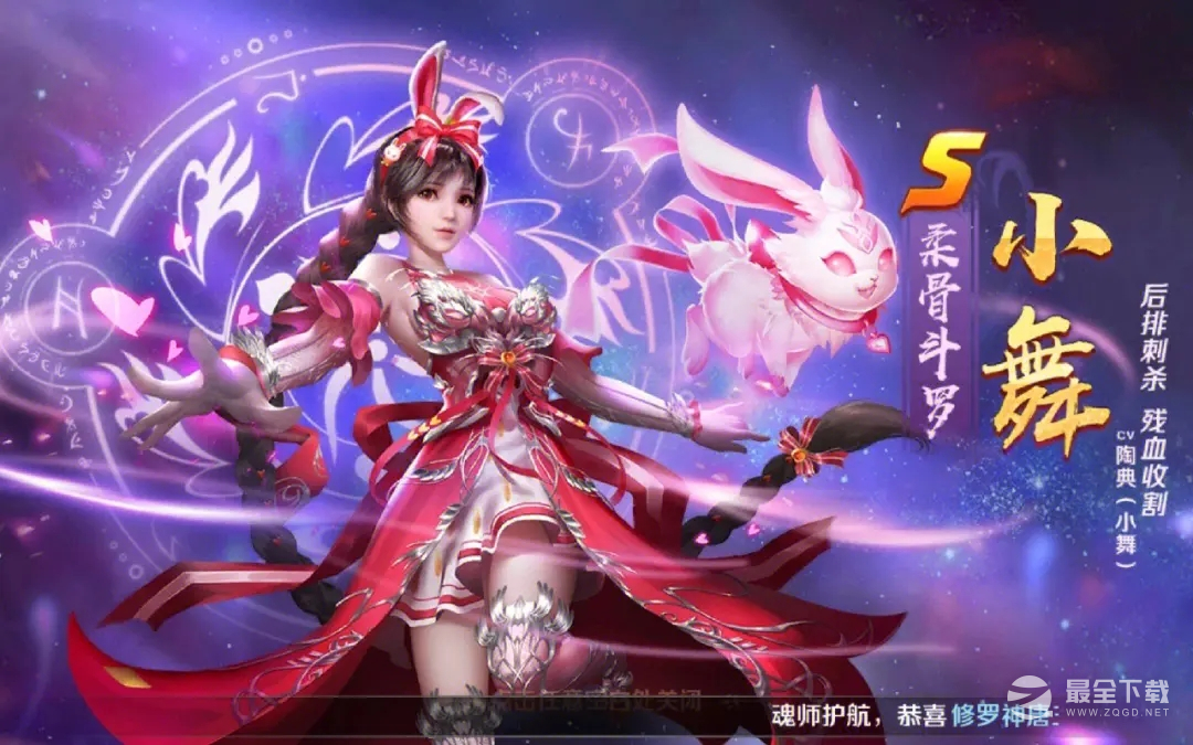 《斗罗大陆》6月30日激活码