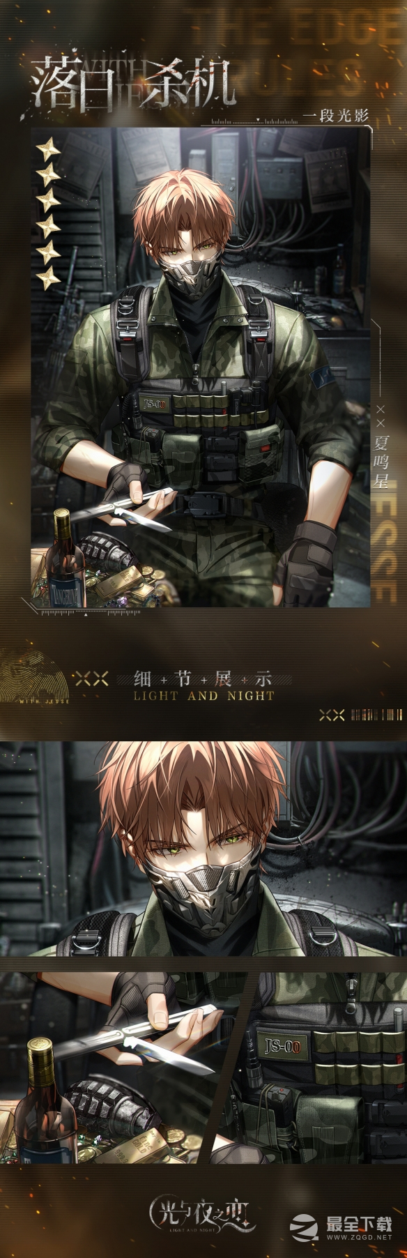 光与夜之恋彷徨终结时活动内容奖励