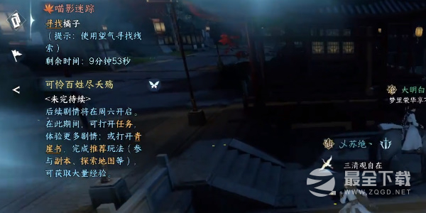 逆水寒手游奇遇小吉喵影迷踪任务怎么做