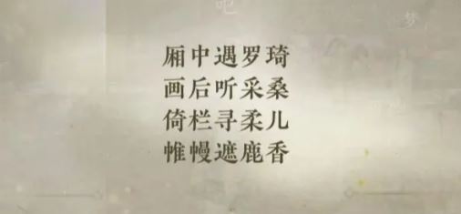 《逆水寒手游》甜水寻芳奇遇流程指南 完成获得江湖技能虹带流霞一览