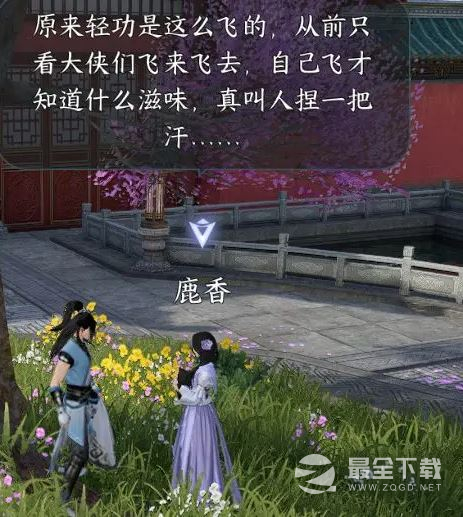 《逆水寒手游》甜水寻芳奇遇流程指南 完成获得江湖技能虹带流霞一览