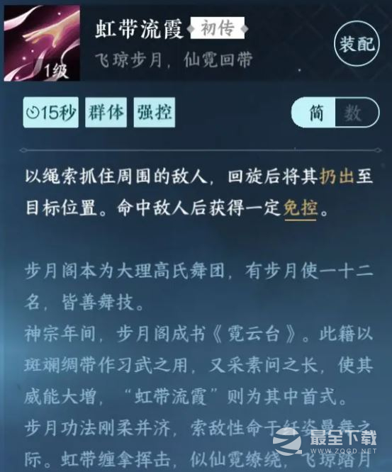 《逆水寒手游》甜水寻芳奇遇流程指南 完成获得江湖技能虹带流霞一览