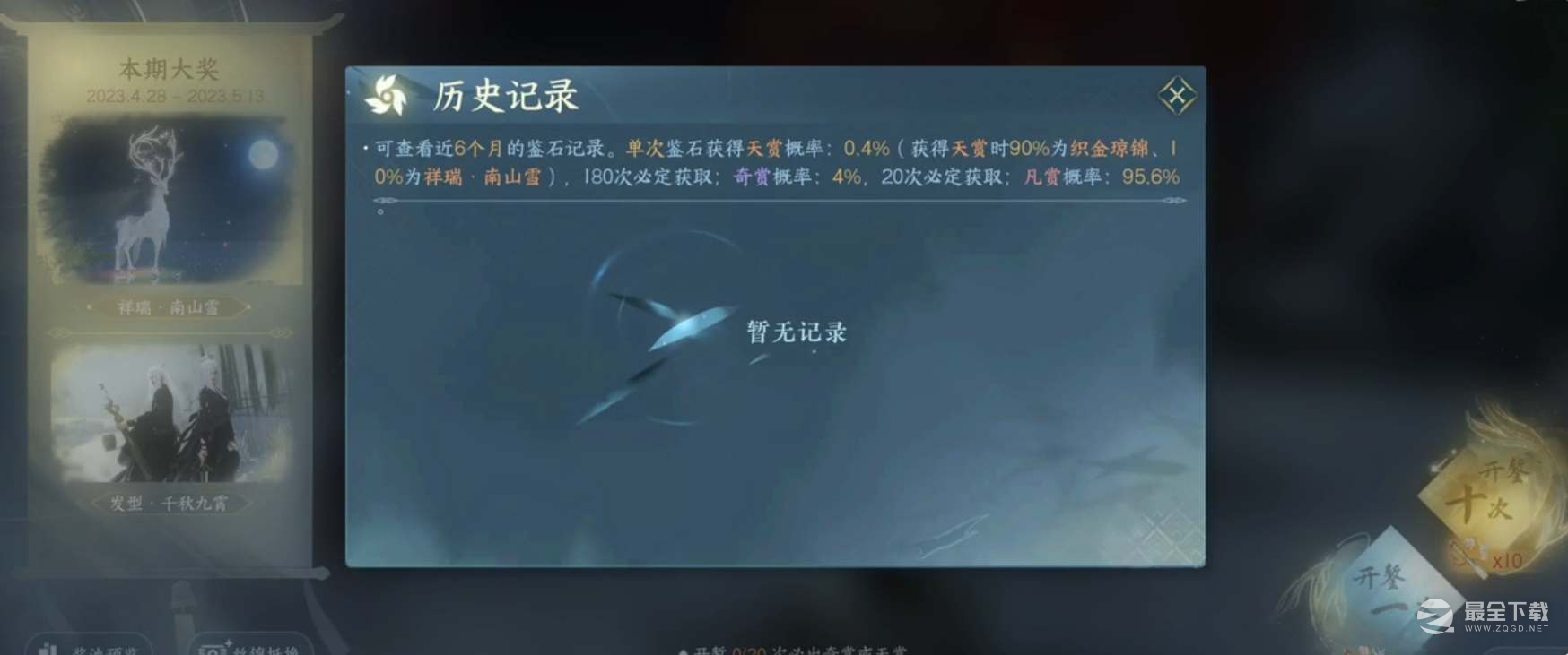 逆水寒手游保底是多少抽