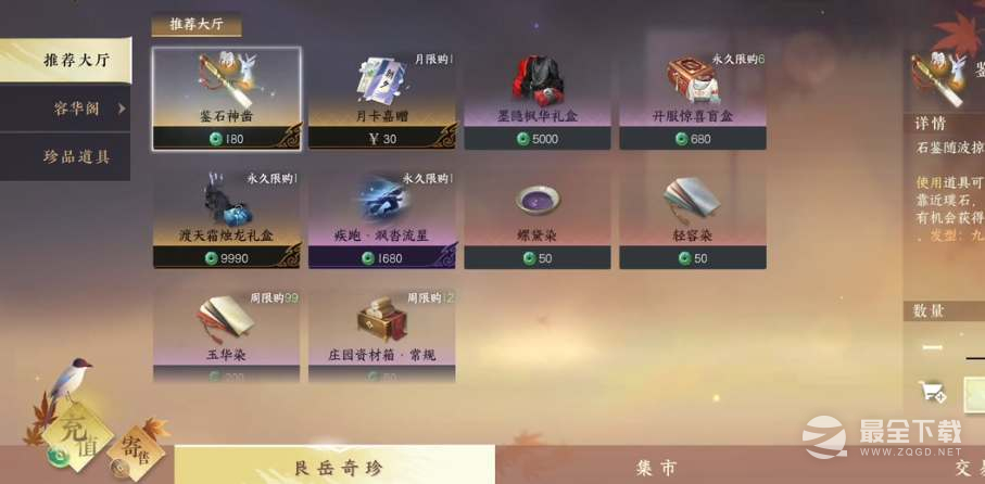 逆水寒手游保底是多少抽