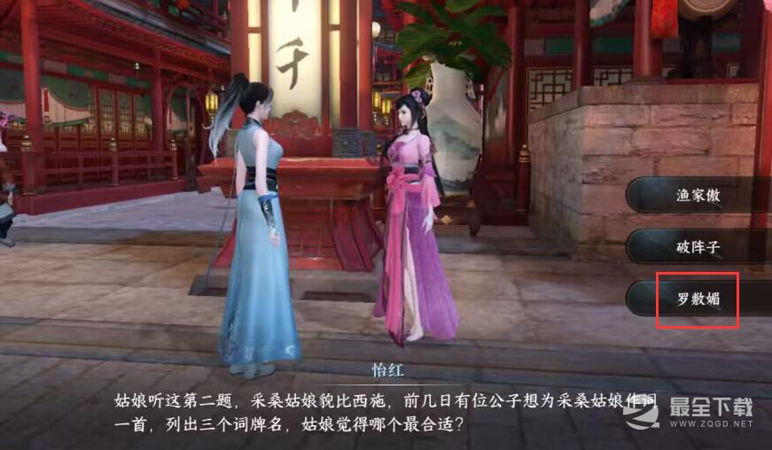 逆水寒手游怡红问题答案指南攻略