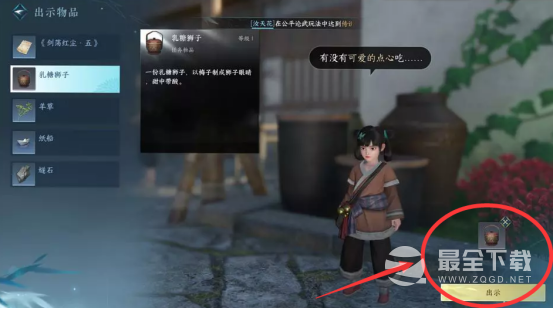 逆水寒手游舌尖上的磁州一二三奇遇攻略