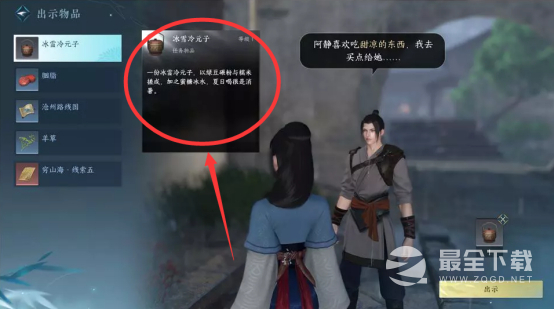 逆水寒手游舌尖上的磁州一二三奇遇攻略