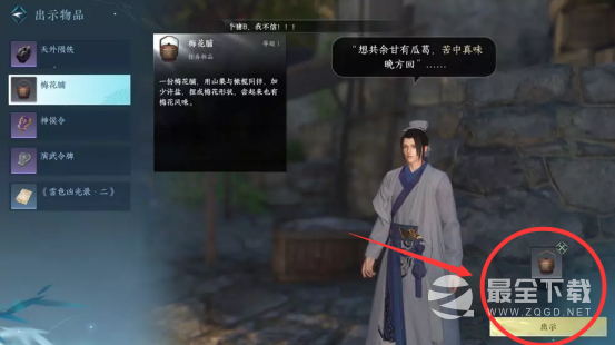 逆水寒手游舌尖上的磁州一二三奇遇攻略