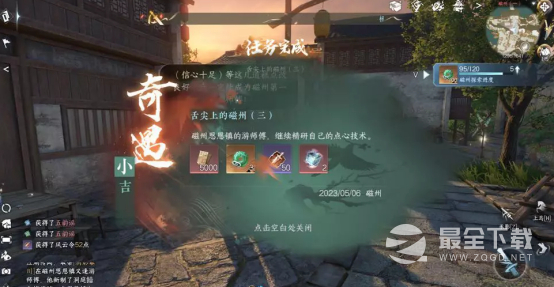 逆水寒手游舌尖上的磁州一二三奇遇攻略