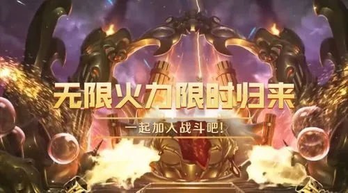 英雄联盟9月无限火力回归时间一览