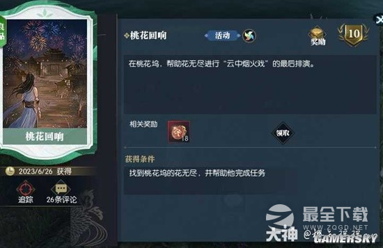 逆水寒老兵服京华不夜天桃花坞放烟花坐标一览