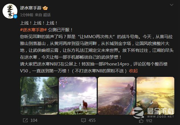 逆水寒手游公测已开服介绍