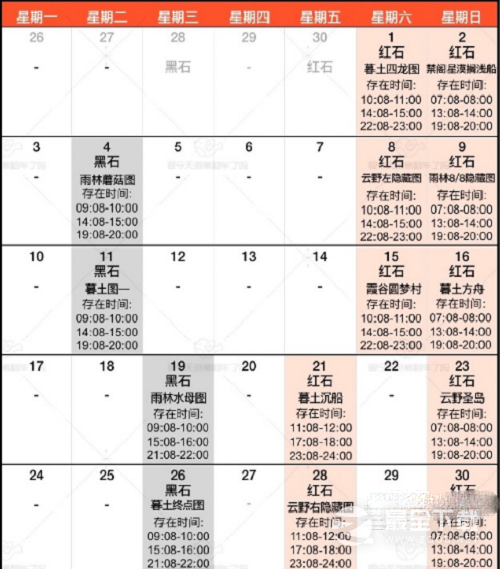 《光遇》7月黑石红石位置一览
