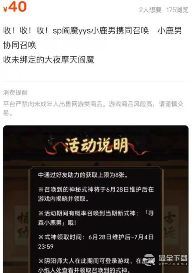 阴阳师协同召唤式神在哪里领取