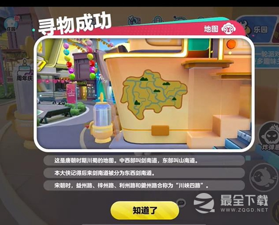 蛋仔派对熊猫岁岁道具如何获得
