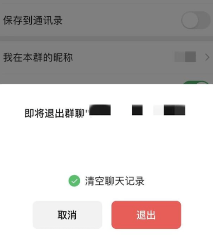 微信退群可选保留聊天记录怎么操作