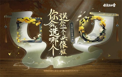 王者荣耀金秋主题头像框活动介绍