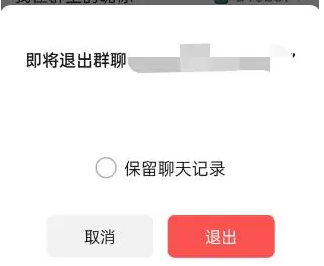 微信退群保留聊天记录方法