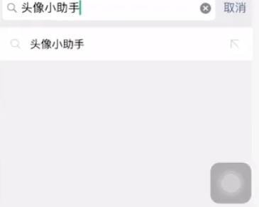 微信国旗小图标头像设置方法