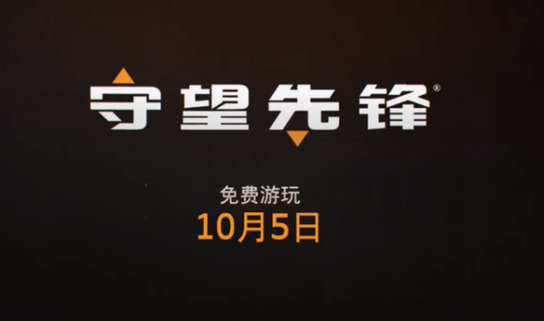 守望先锋2游玩平台分享介绍
