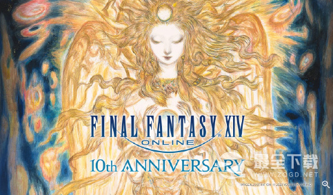 《最终幻想14》国服10周年庆活动一览