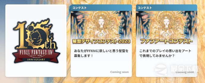 《最终幻想14》国服10周年庆活动一览