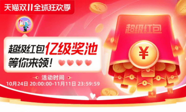 2022淘宝双十一刮刮卡详情一览