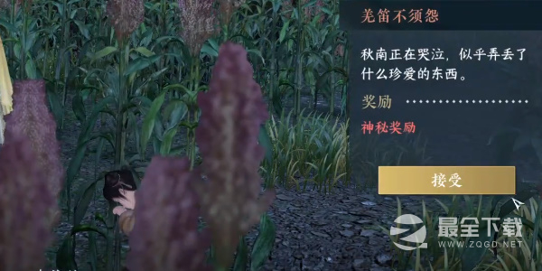 逆水寒手游奇遇小吉羌笛不须怨任务攻略