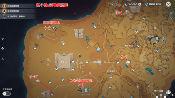 原神须弥沙漠触碰10处壁画位置大全