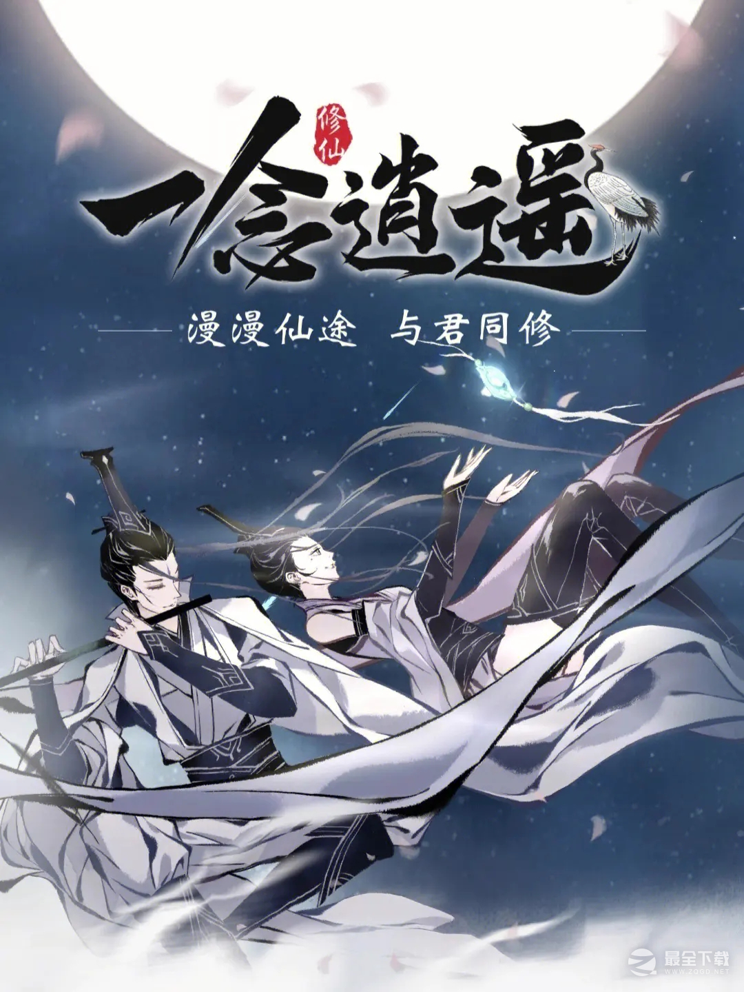 一念逍遥6.30最新密令一览