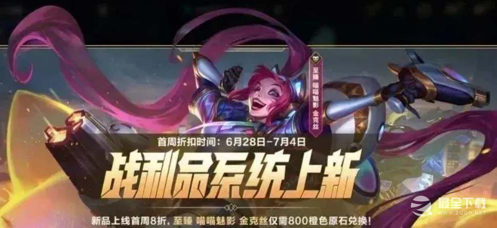 英雄联盟手游金克丝至臻皮肤多少钱详情
