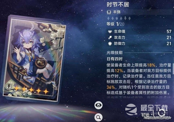 崩坏星穹铁道罗刹光锥遗器选择与队伍搭配建议攻略