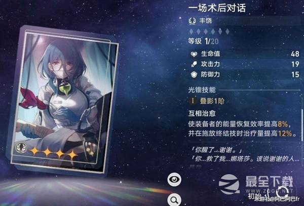 崩坏星穹铁道罗刹光锥遗器选择与队伍搭配建议攻略