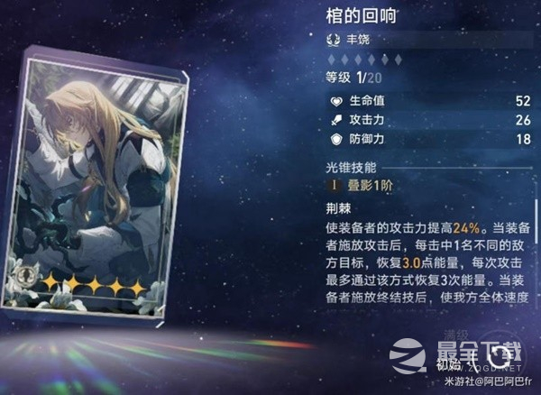 崩坏星穹铁道罗刹光锥遗器选择与队伍搭配建议攻略