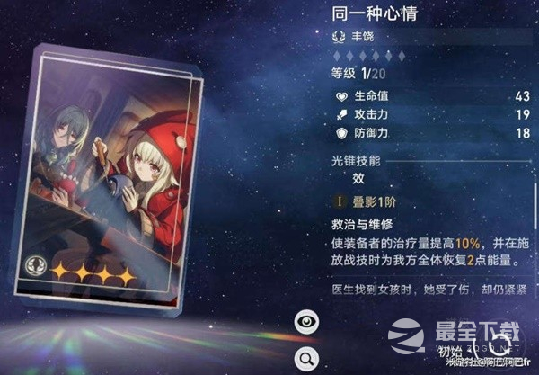 崩坏星穹铁道罗刹光锥遗器选择与队伍搭配建议攻略