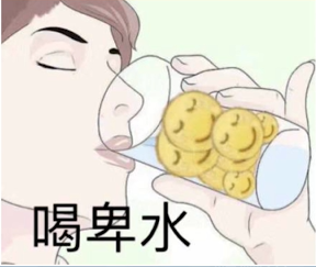 社交牛杂症梗有哪些意思