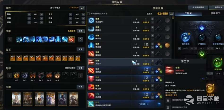 命运方舟枪术士技能怎么加点