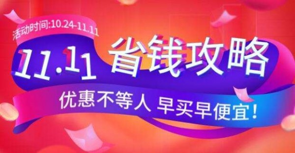 2022淘宝双十一活动满减是怎么减的