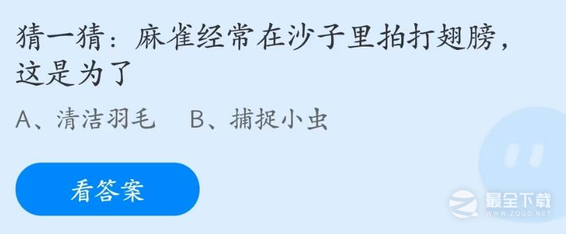 支付宝蚂蚁庄园7月4日正确答案2023详情