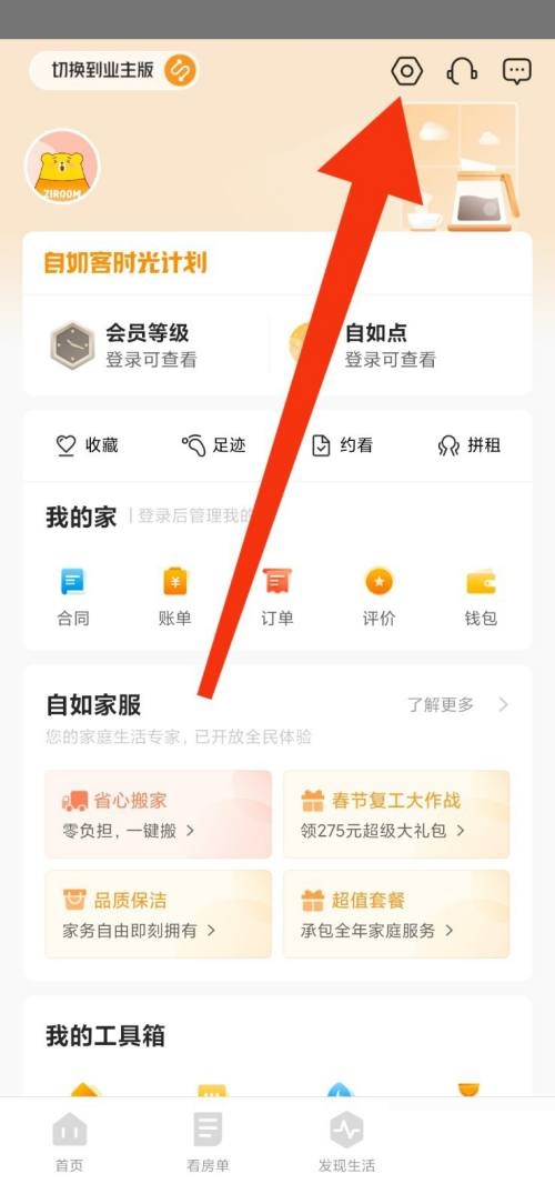 自如怎么关闭通知?自如关闭通知教程图片2